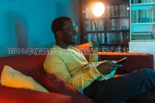 劲爆体育NBA免费直播